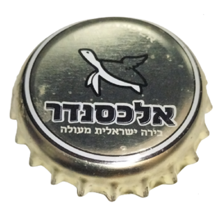 ISRAEL (IL)  Cerveza Alexander Brewery
