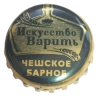 RUSIA (RU)  Cerveza Trehosensky Ltd.