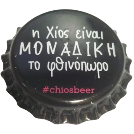 GRECIA (GR)  Cerveza  Chios Brewery (Sin usar)