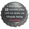 GRECIA (GR) Cerveza Chios Brewery (Sin usar)