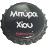 GRECIA (GR)  Cerveza Chios Brewery (Sin usar)