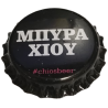 GRECIA (GR)  Cerveza Chios Brewery (Sin usar)