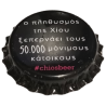 GRECIA (GR)  Cerveza Chios Brewery (Sin usar)