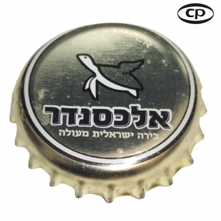 ISRAEL (IL)  Cerveza Alexander Brewery