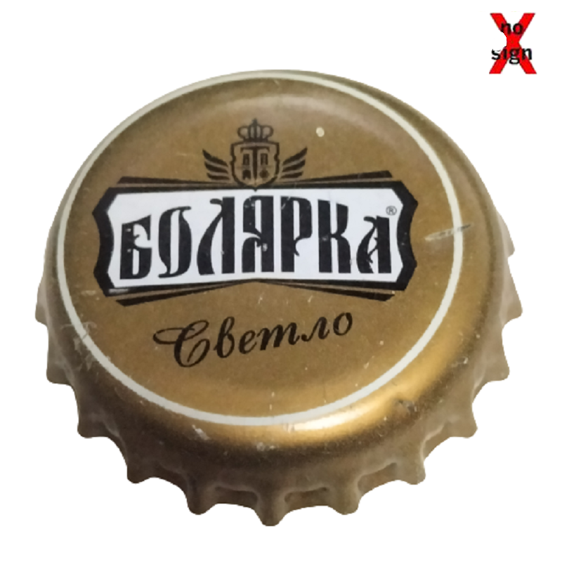 BULGARIA (BG)  Cerveza Boliarka VT