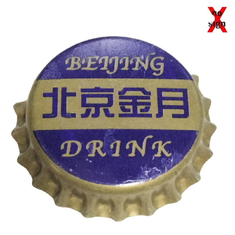 CHINA (CN)  Soda Beijin Jinyue Beverage Co., Ltd. Sin usar